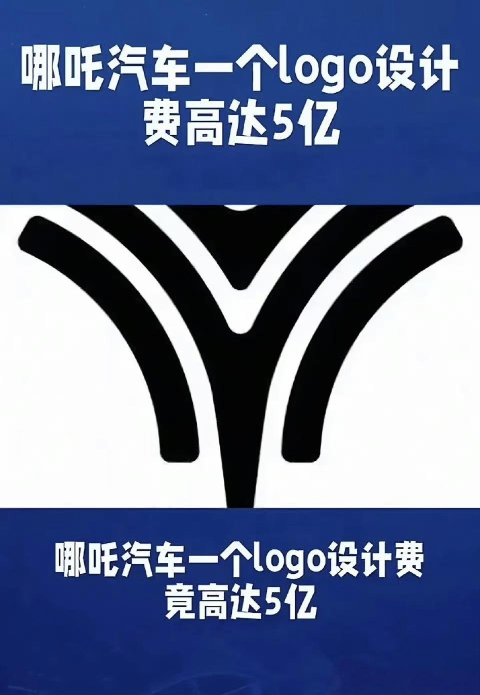 张雪称5亿设计logo害死哪吒
哪吒的倒闭，跟logo没啥关系的吧？
哪吒主要还