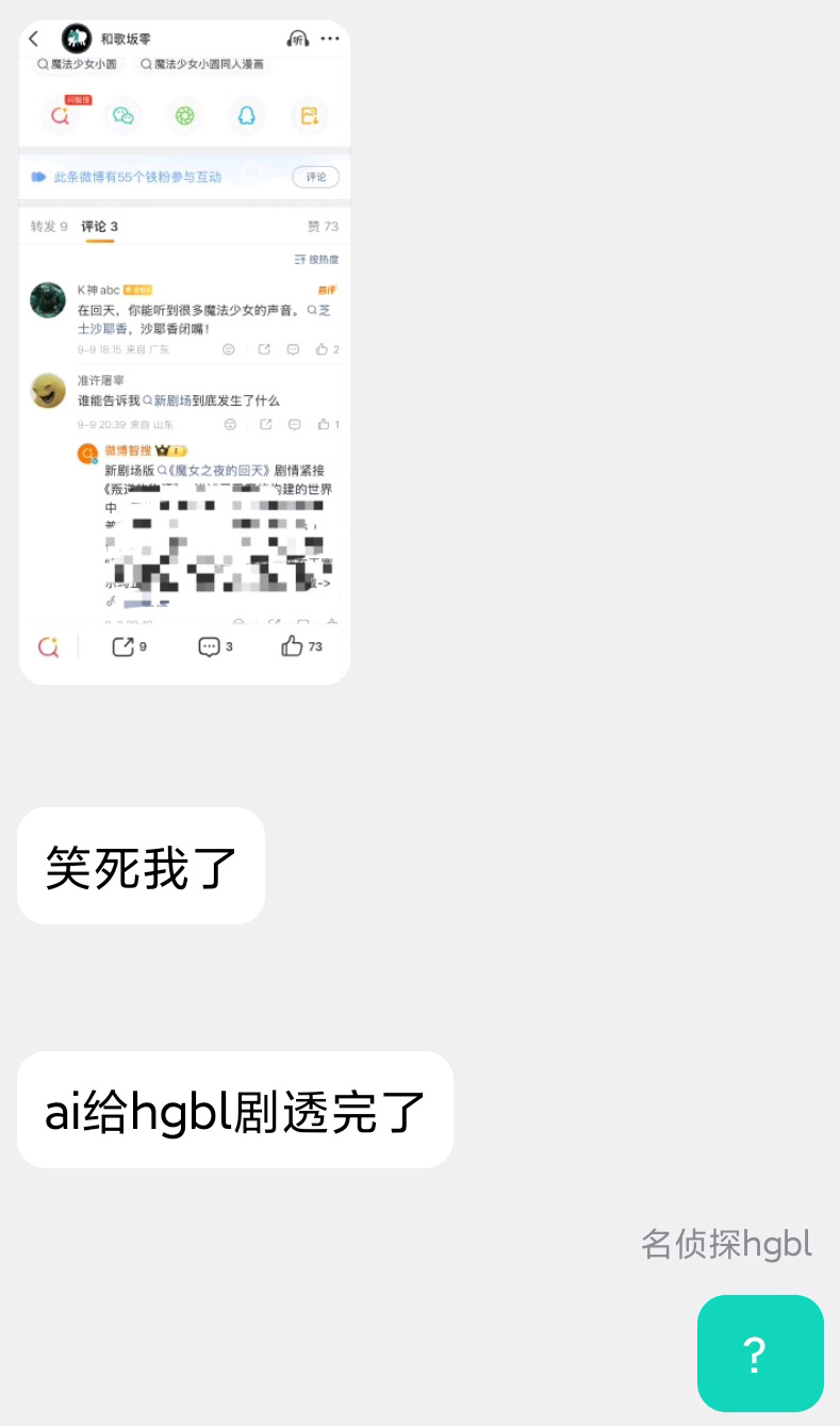 Hey listen! 你知道吗，微博这个回复机器人会剧透回天给你 ​​​