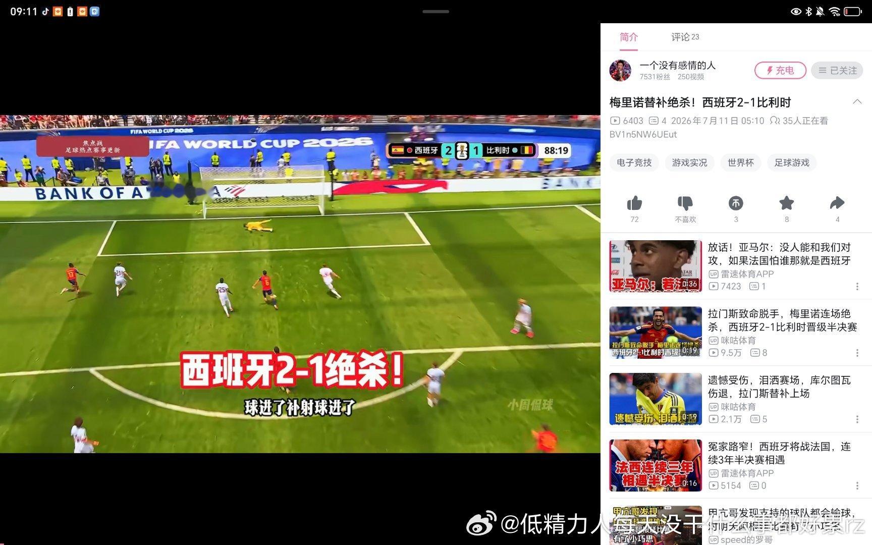 都马上半决赛了，除了我们这种一直关注的，世界杯热度其实感觉也一般半决赛西班牙打法