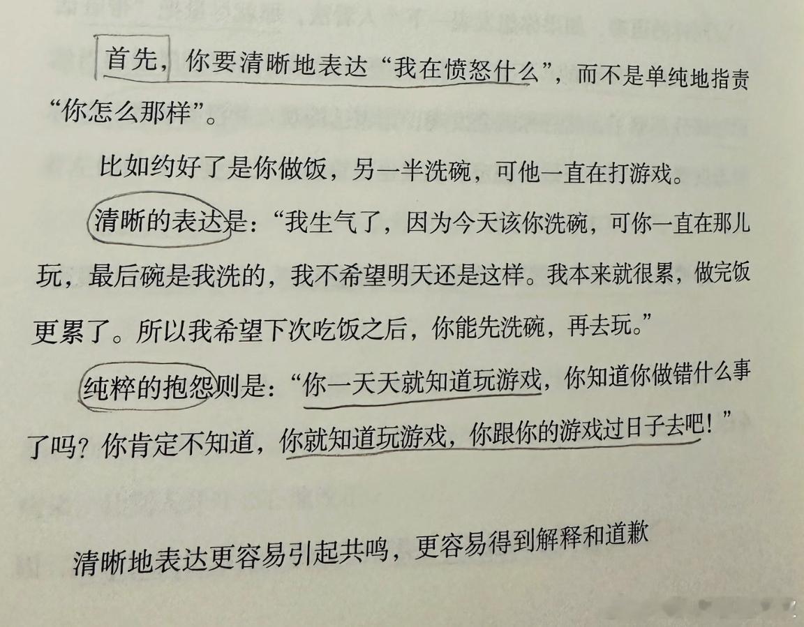 有道理哦，清晰地表达自己在愤怒什么，更容易获得理解[看书]。 ​​​