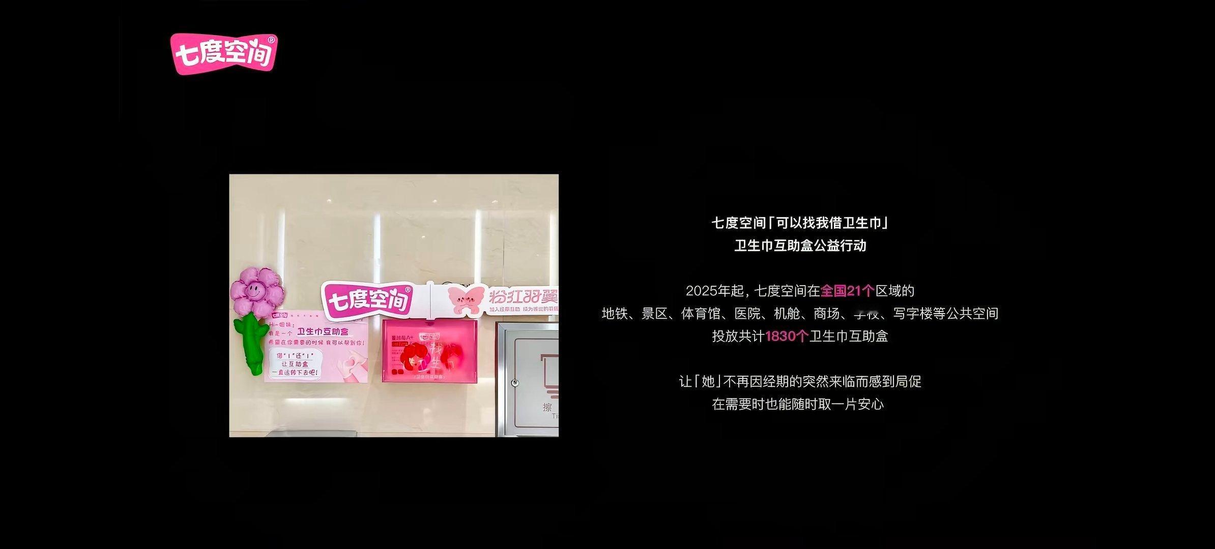 让世界多一度她的空间如果世界把她设为默认值  这个三八节，被七度空间狠狠戳中✨让