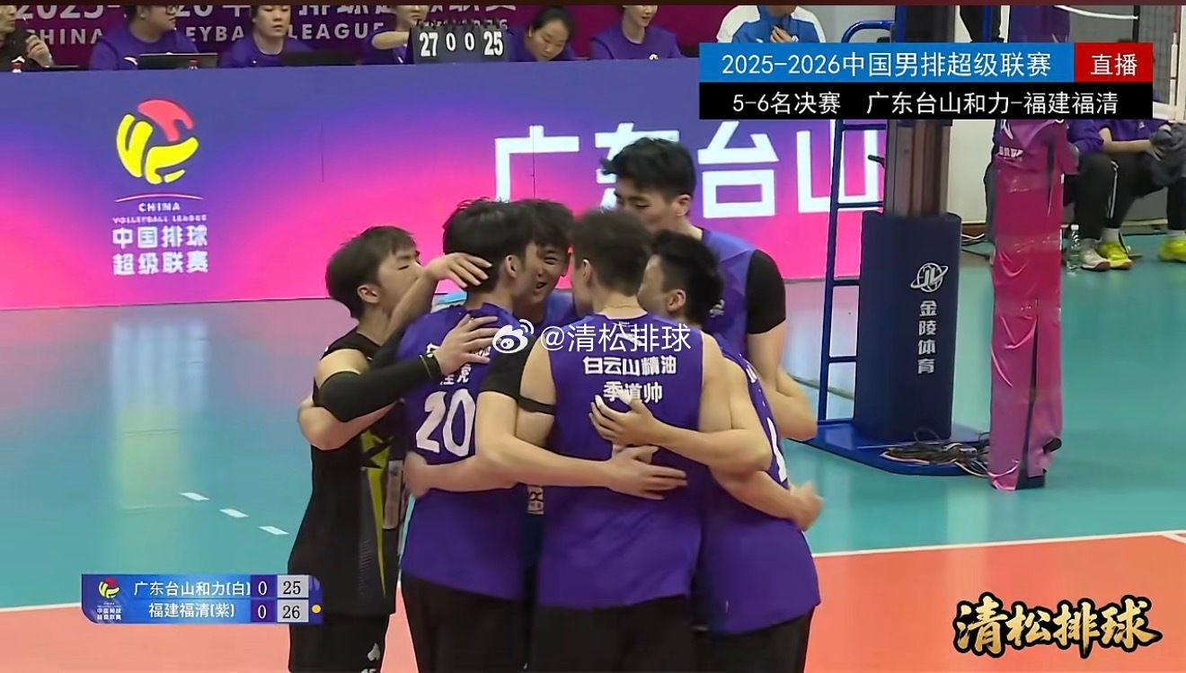 2025-2026中国男排超级联赛A级总决赛五六名决赛第二回合广东台山和力vs福