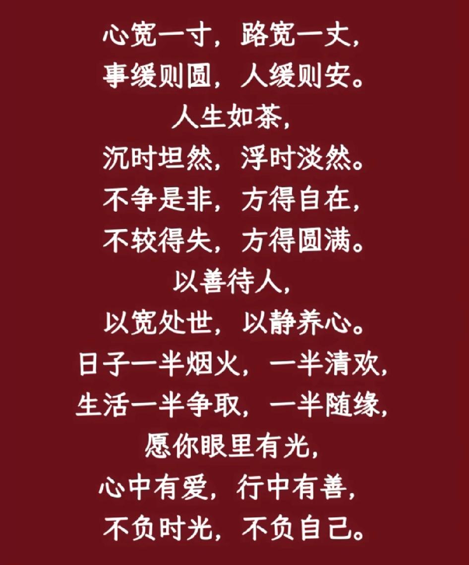 人间非净土，
各有各的难与苦。
别高估感情，
也别低估人性的凉薄。
你对人再好，