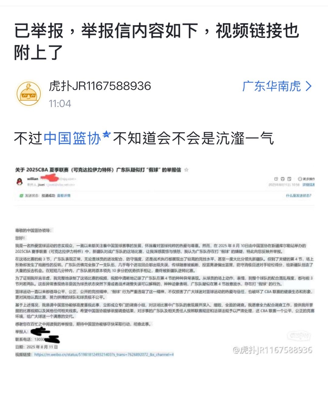 哎呀，篮协又有新邮件啦？举报杜锋这是为啥呀？支持球迷维权，你有理怕啥呀。 ​​​