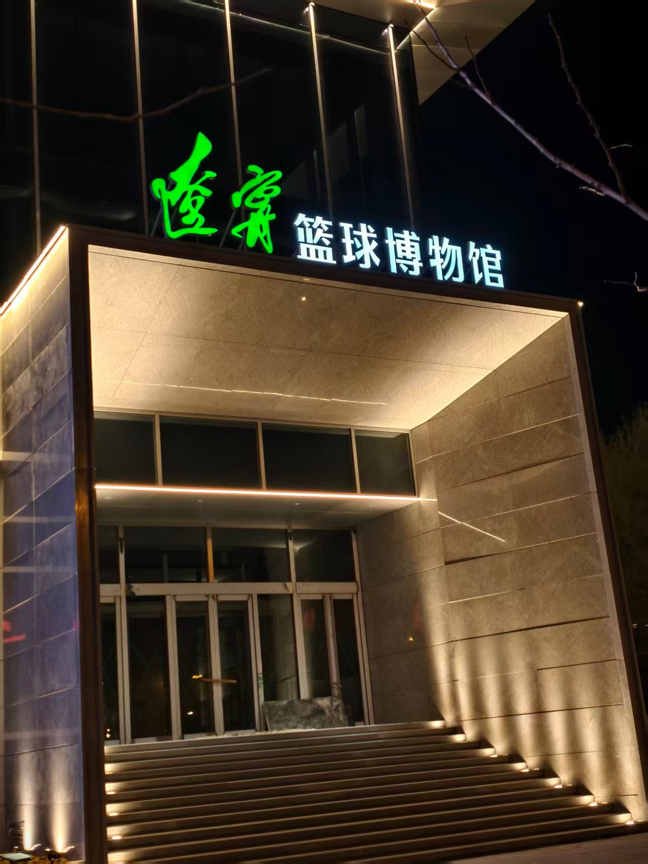 辽篮博物馆竣工了这是辽宁男篮