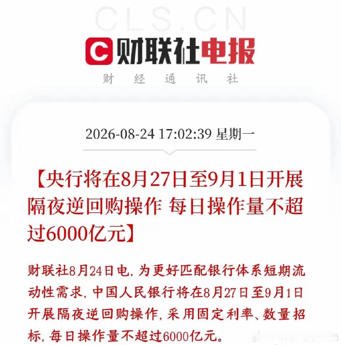 A股大跌后，央行释放流动性，今天跑路的资金要拍大腿了央行宣布：8月27日‑9月1
