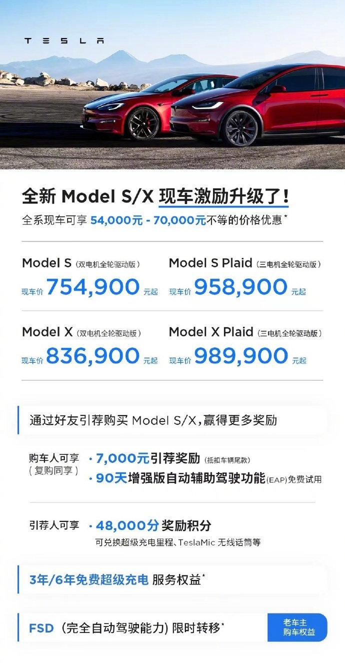 #特斯拉中国下调ModelS及X售价#香港降，香港降完大陆降3和Y降，然后S和X