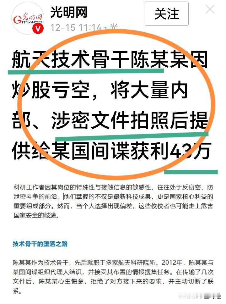 抓紧吧！

重要军工部门人员炒股应被严格限制甚至严禁。军工部门涉及国家核心机密与