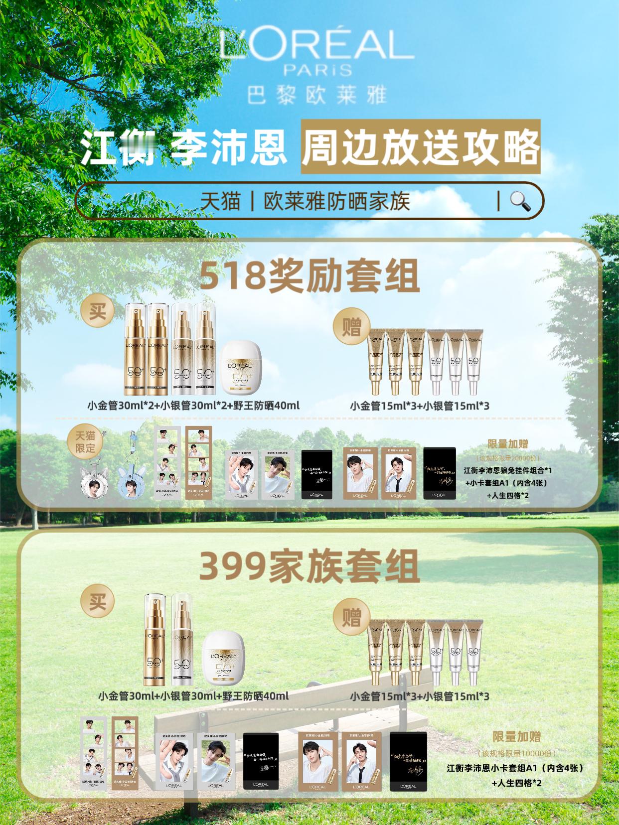 兄弟们，给女朋友或者自己囤货的机会来了。江衡和李沛恩这波合作有点东西，周边看着挺