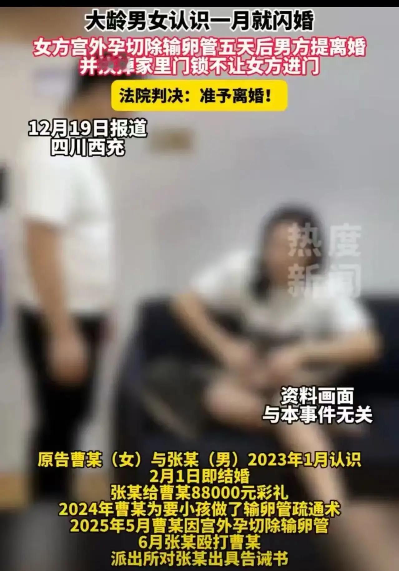 四川闪婚悲剧：宫外孕术后5天被离婚换锁，法院判决让人深思

        当“