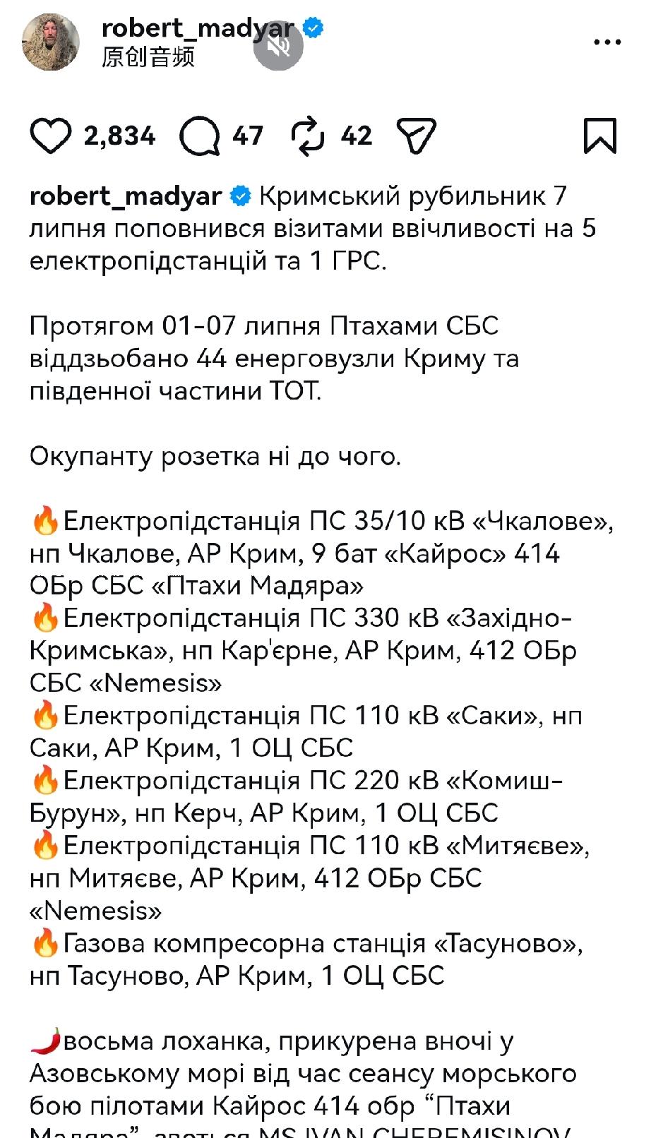 乌克兰无人机系统部队司令罗伯特在官方社媒称，昨日，克里姆林的7号电站被5个电站和