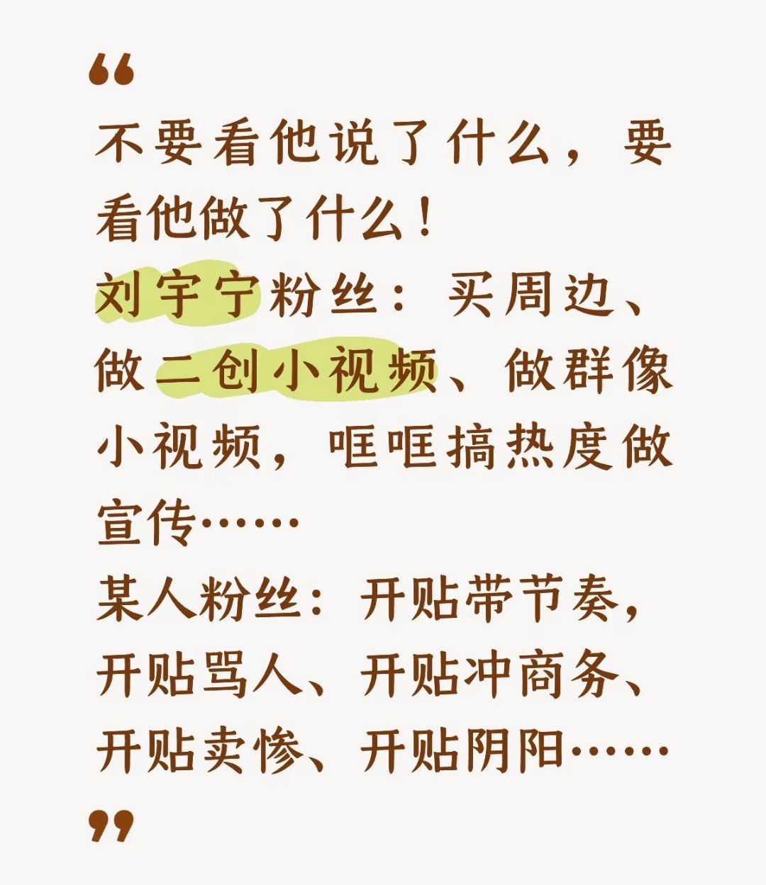 不要看人说什么❗❗❗要看人做了什么❗❗❗ ​​​