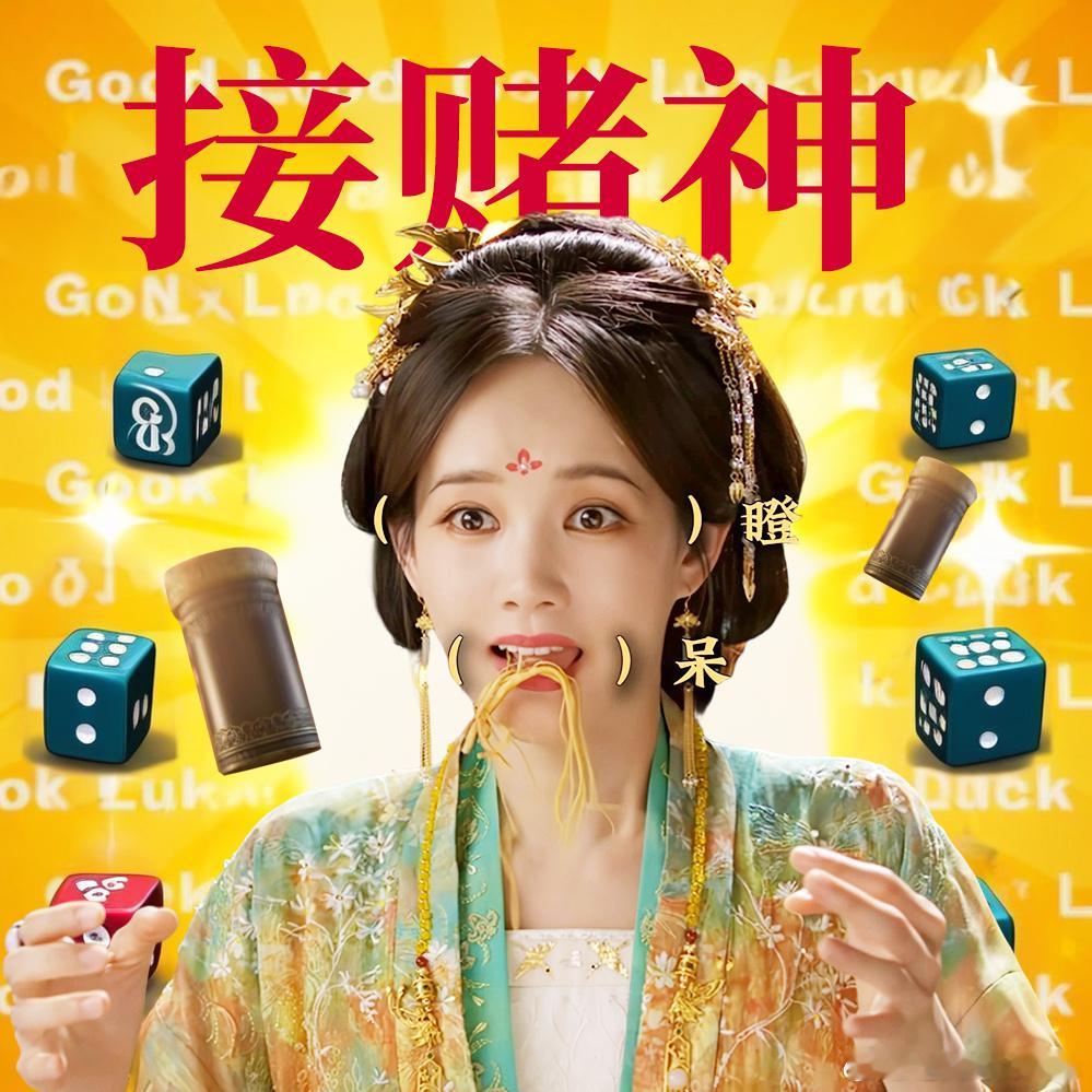 财运我接接接光环我戴戴戴 宋一梦又搞笑又有福气，李一桐这波角色选得绝！暑假正好躺