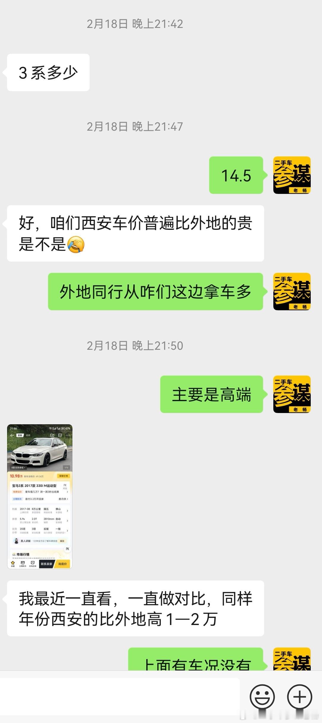 二手车参谋老杨  流水账（第178）         不了解车况谈价格就是浪费时