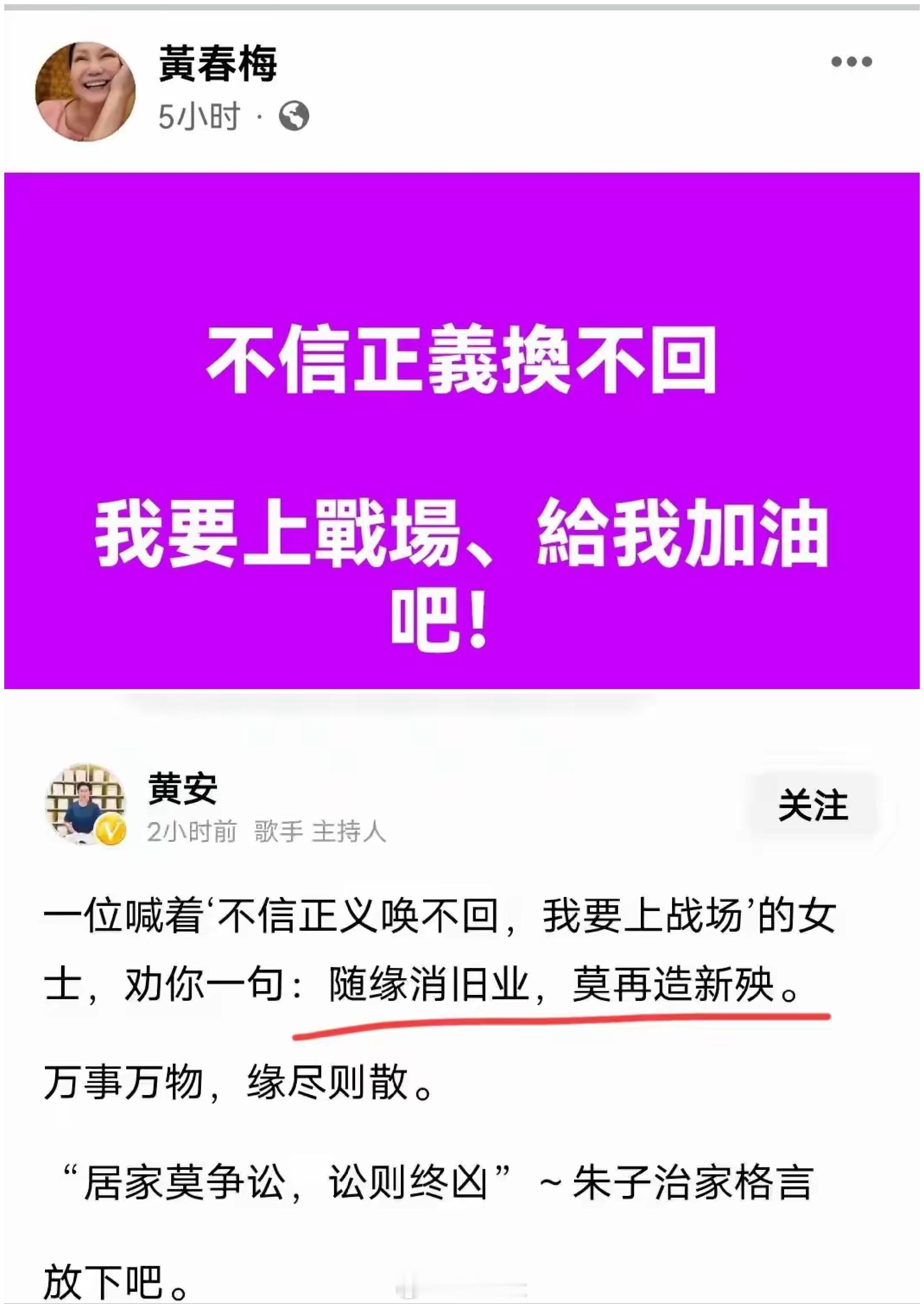 大S母亲发文喊话汪小菲，不信正义换不回，我要上战场！黄安发文劝S妈：莫再造新殃！