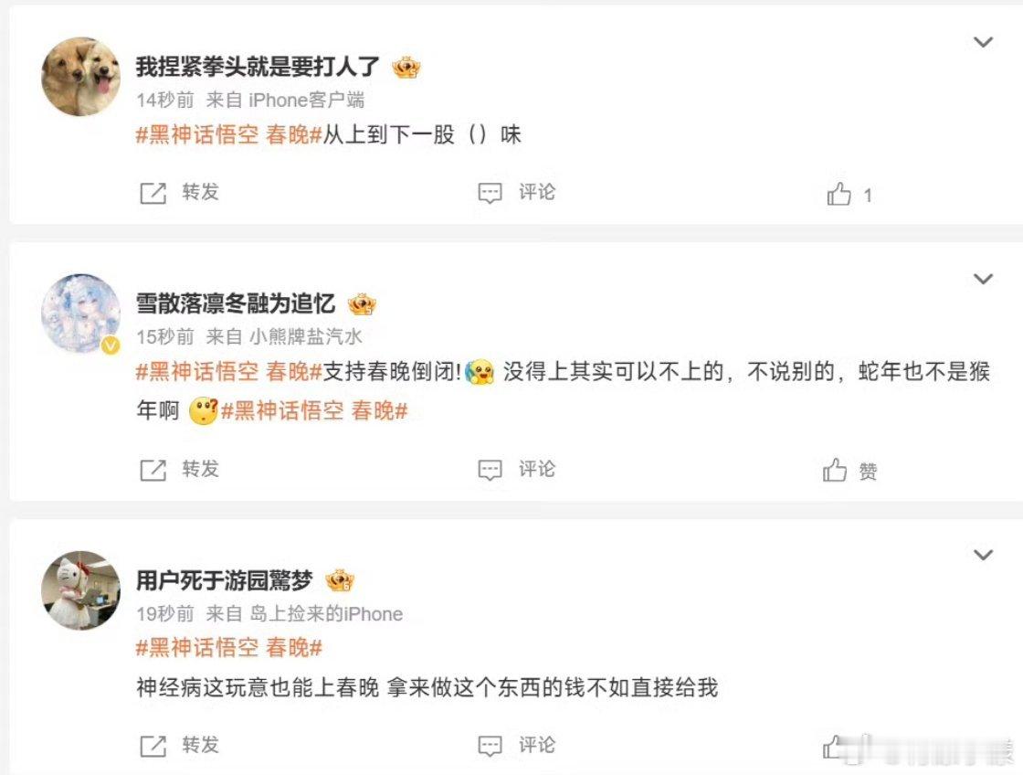 黑神话悟空 春晚 不是，为什么她们会集体破防啊？[笑cry]一个游戏而已，怎么就