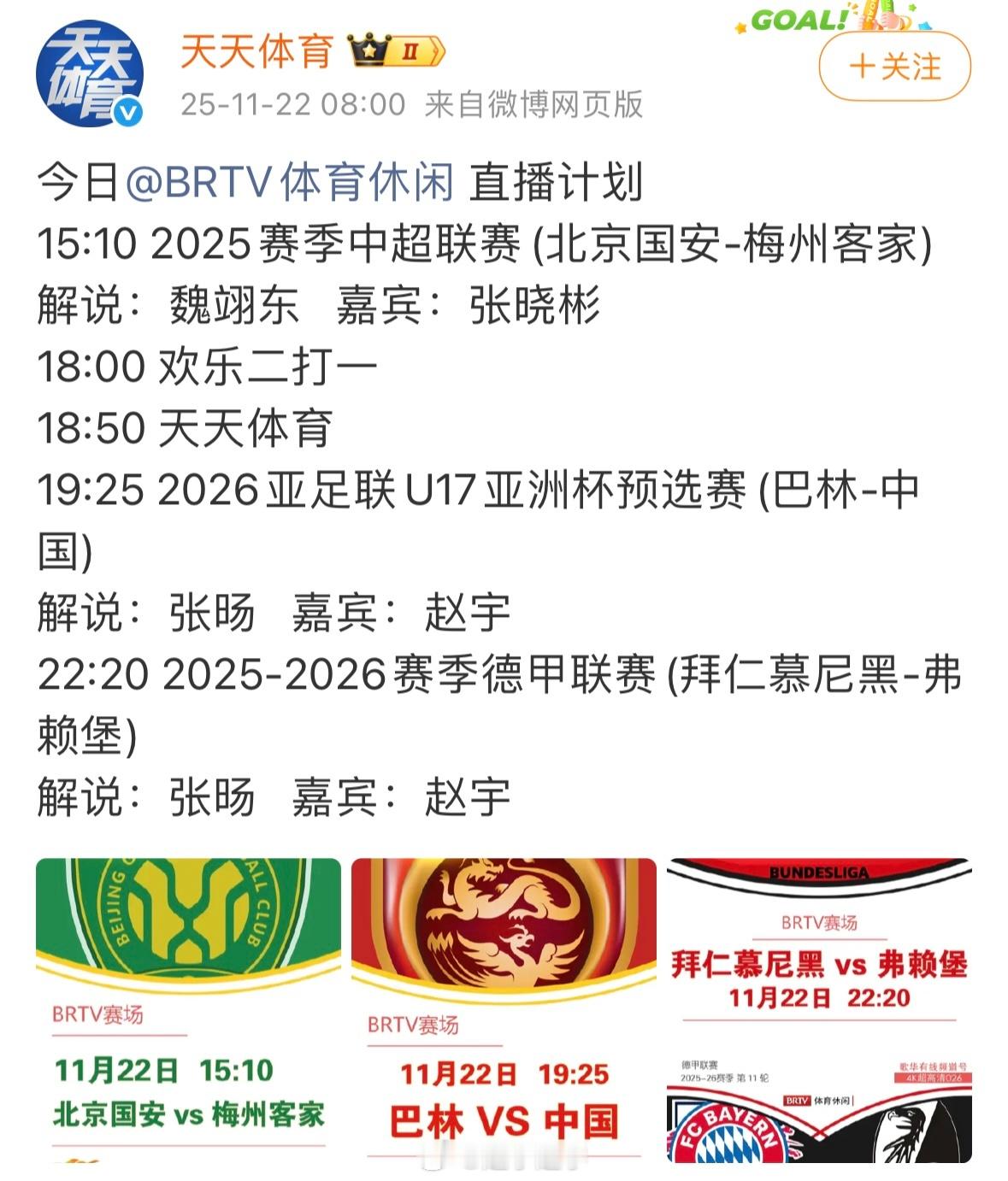 这周末说两场德甲，一场U17国足比赛。不过下午要先去趟工体，2025赛季最后一场