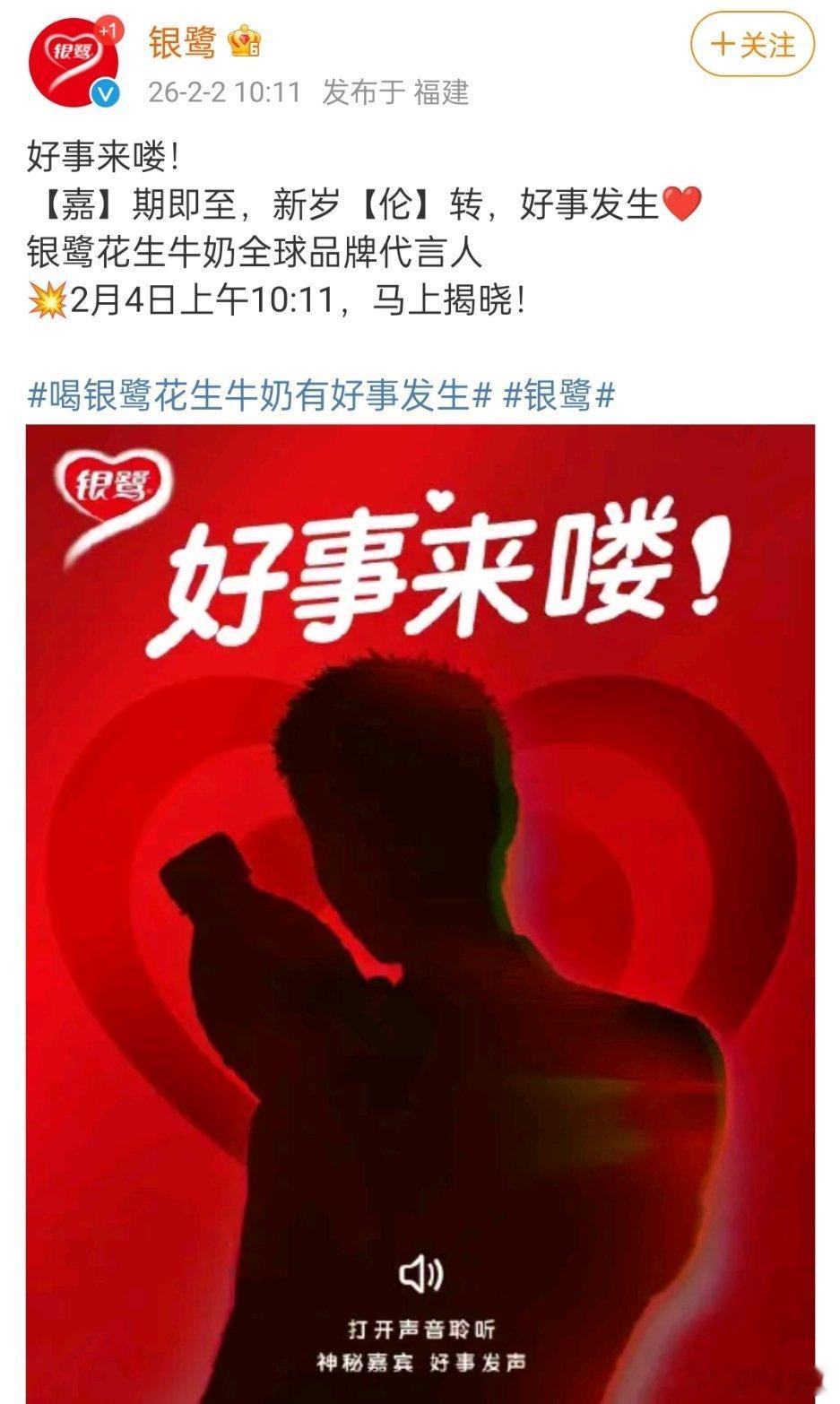 任嘉伦 银鹭预热！！恭喜超哥全球代再+1🎉🎉！ 