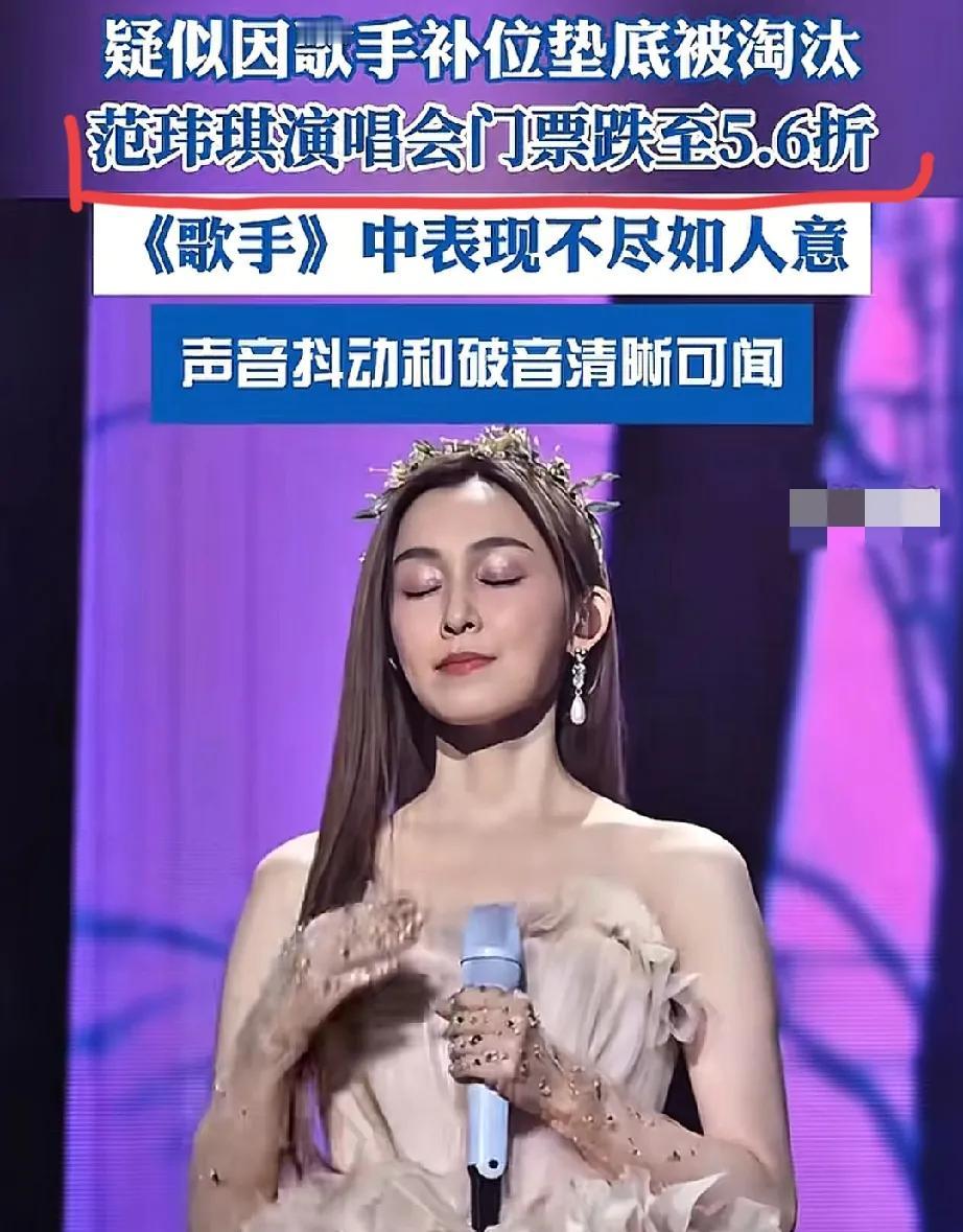 真的有点同情范玮琪了！
她本来以为只去歌手露露脸，不管输赢都不亏，但是没想到歌手