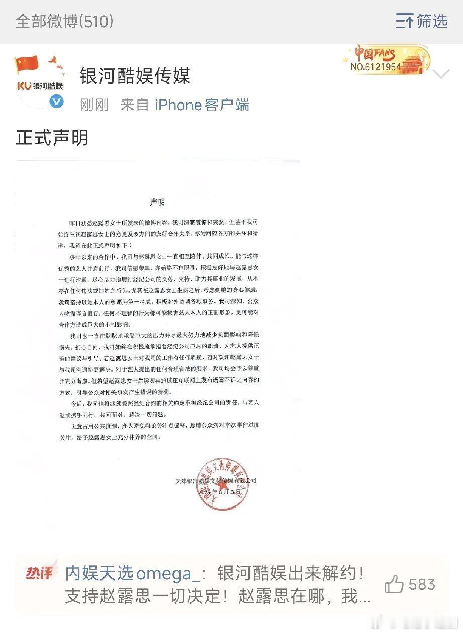 银河酷娱声明赵露思和银河酷娱这出解约大戏又爆猛料！银河酷娱突然甩出一纸声明，字里