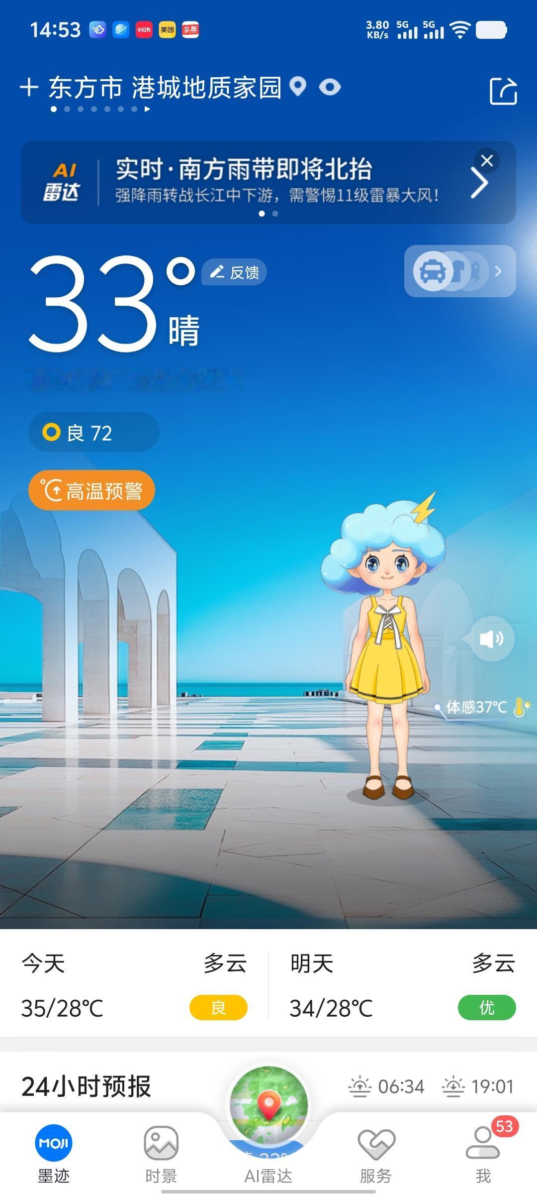 今天最高气温已经到了35度，这几天晚上都是28度以上。好在室内通风，没感觉多热，