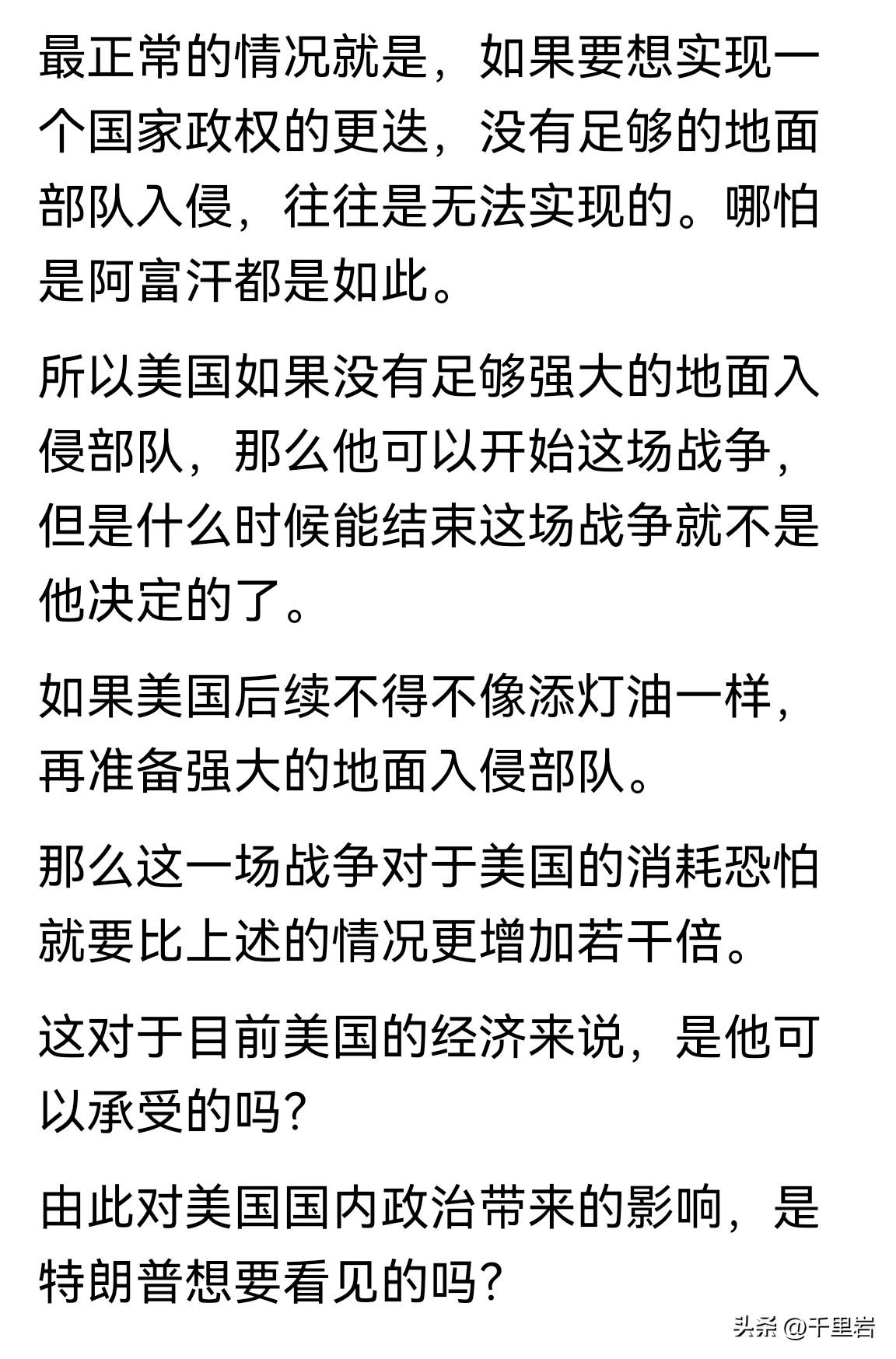#美称正向中东增派海军陆战队和军舰#必须再说一遍。海军陆战队是不够用的……
美国