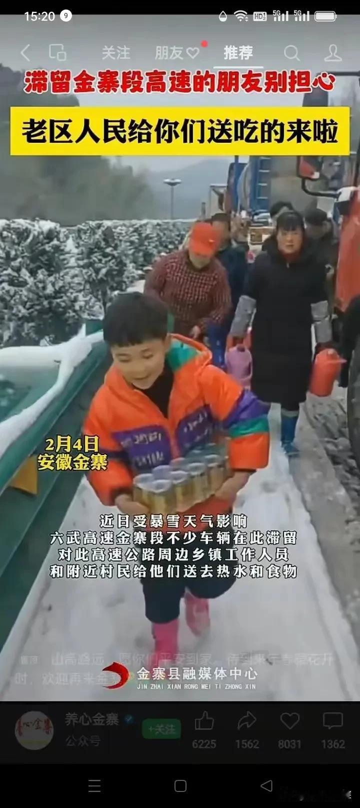 “锦上添花”可能简单，但“雪中送炭”难得。大雪无情人有情。作为我是一名安徽人，我