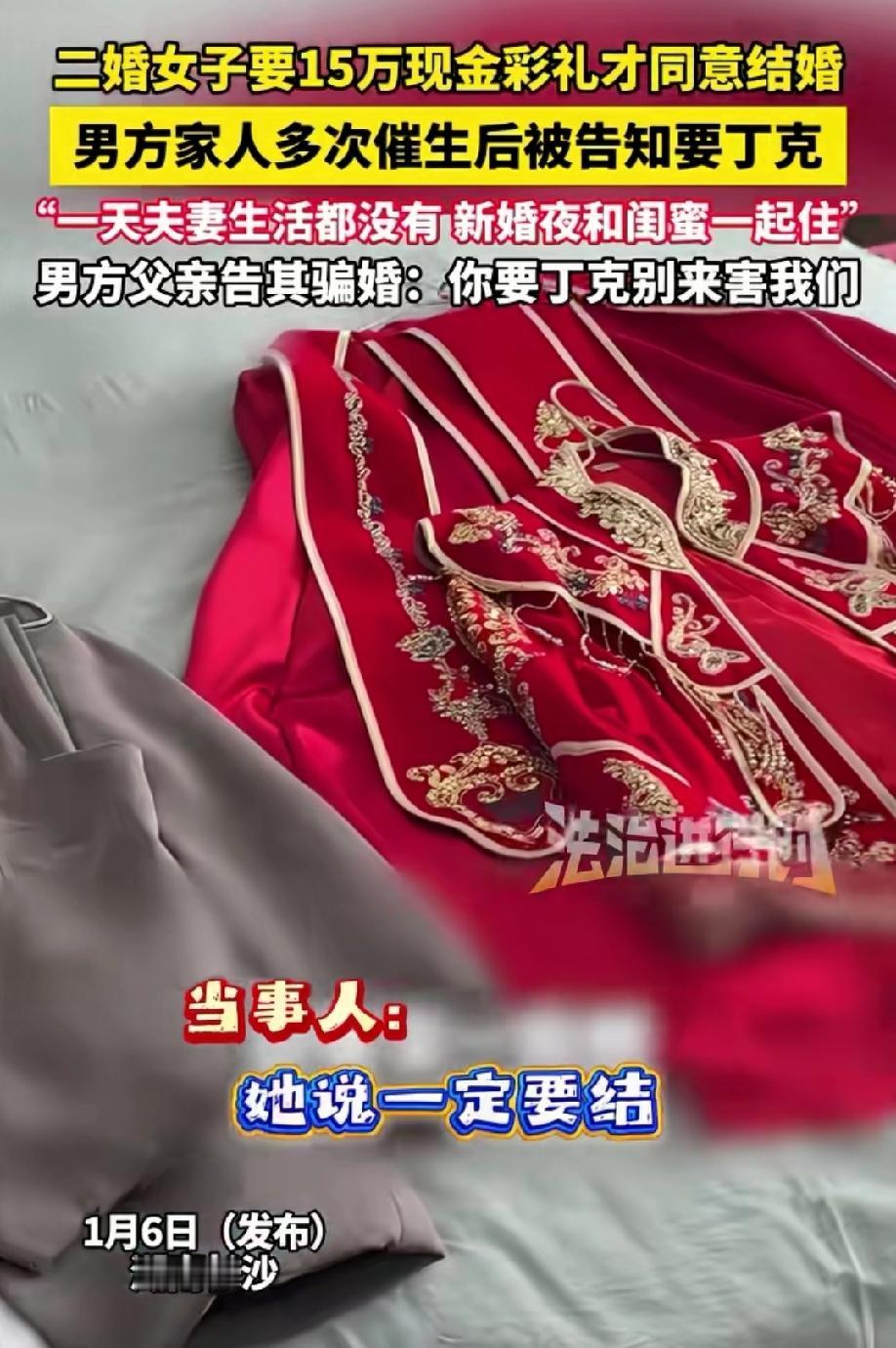 湖南长沙，男子和二婚女子谈婚论嫁，女子提出要给她15万彩礼才同意结婚，男子父母有