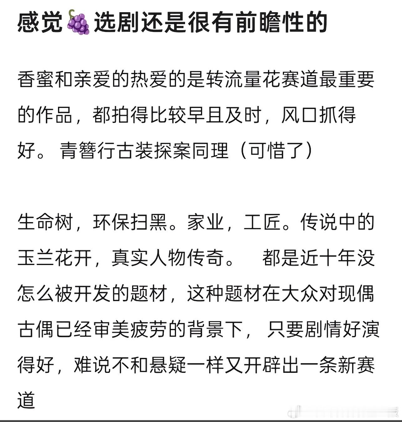 杨紫之所以会选本子，有前瞻性，是因为有脑子，有智慧有文化底蕴，所以杨紫拍火了啥题