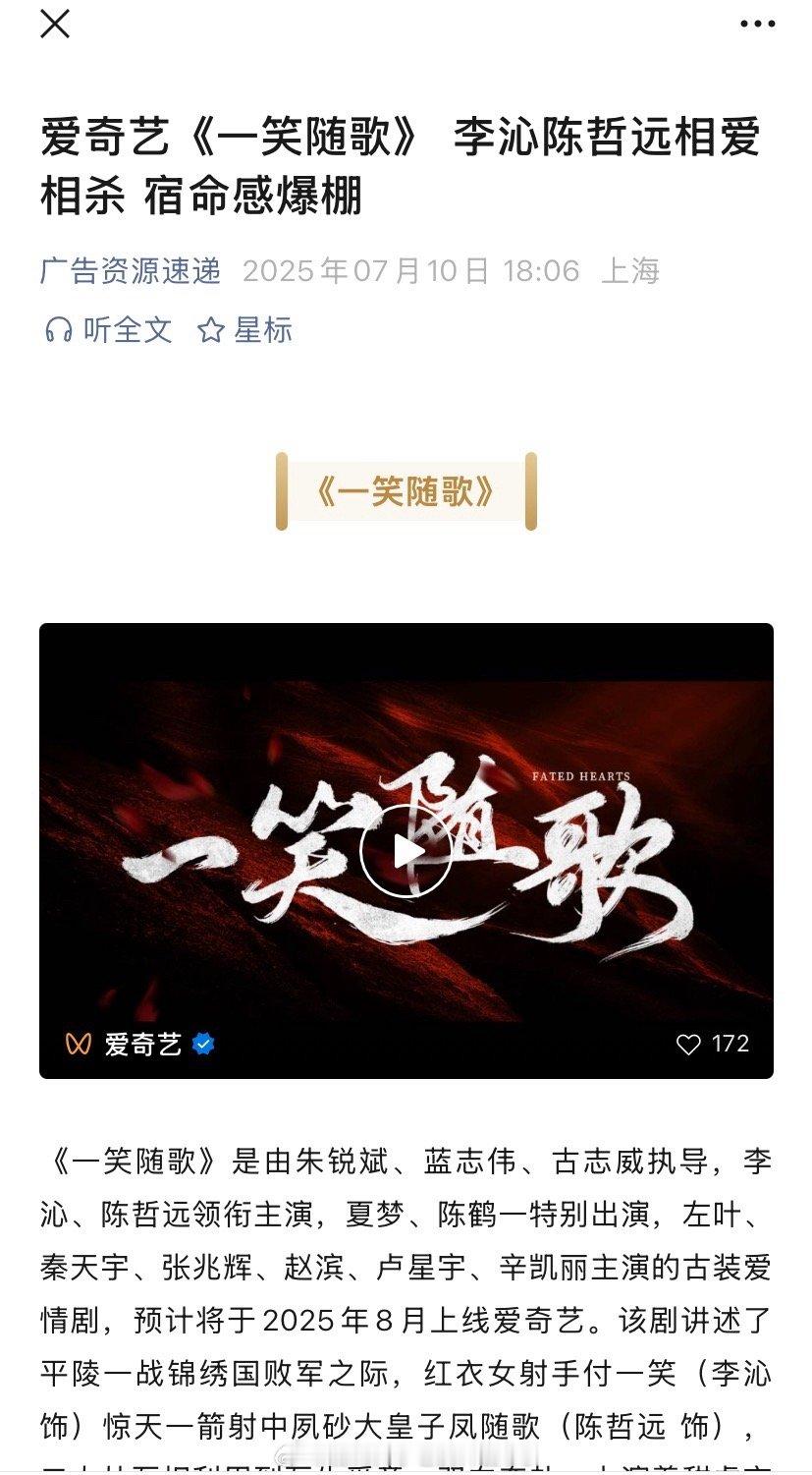 李沁、陈哲远《一笑随歌》开启播前招商，预计8月在爱奇艺播出！！[打call][打
