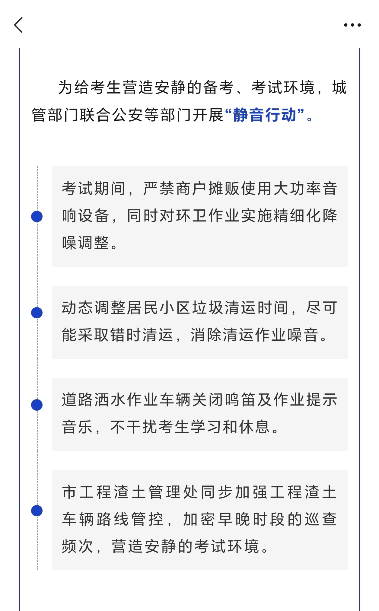 栩你渝生 p1连云港 p2无锡 p3兖州各地已经陆续在发中高考期间严格控制环境噪