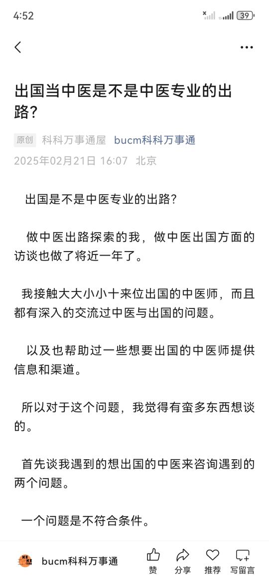 出国当中医是不是中医专业的出路？