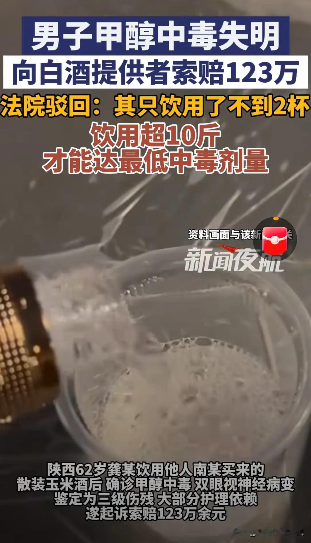 喝两杯酒索赔123万？法院驳回！人生下半场，健康是最大的底气

诸位朋友，今儿咱