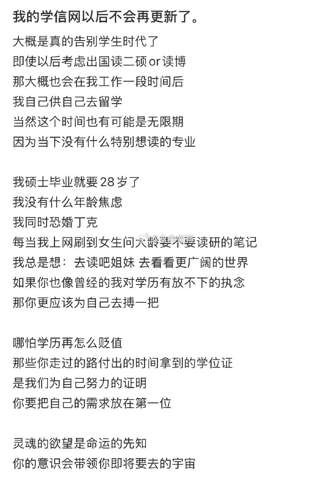 我的学信网以后不会再更新了 ​​​
