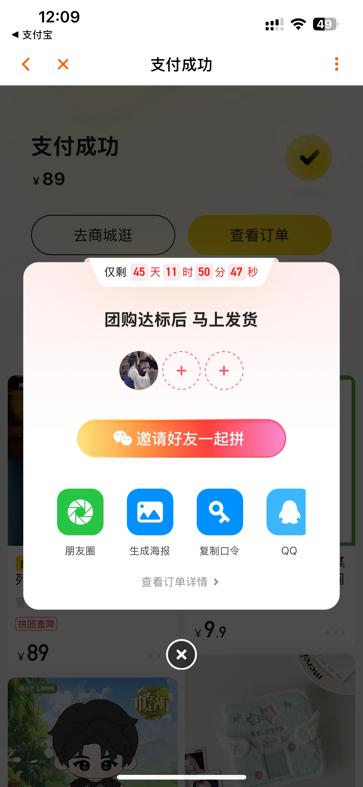 ？为什么还一定要拼团
