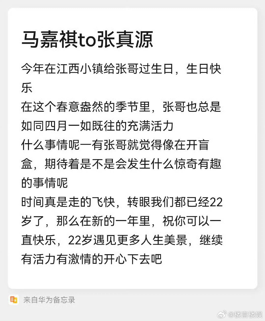 投时代少年团对张真源生日信文字版！张真源万花镜舞蹈版张真源古装 ​​​