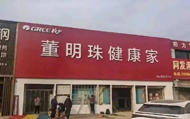 全国多地的格力专卖店，突然改名为“董明珠健康家”。大家评评，这样改名好不好？