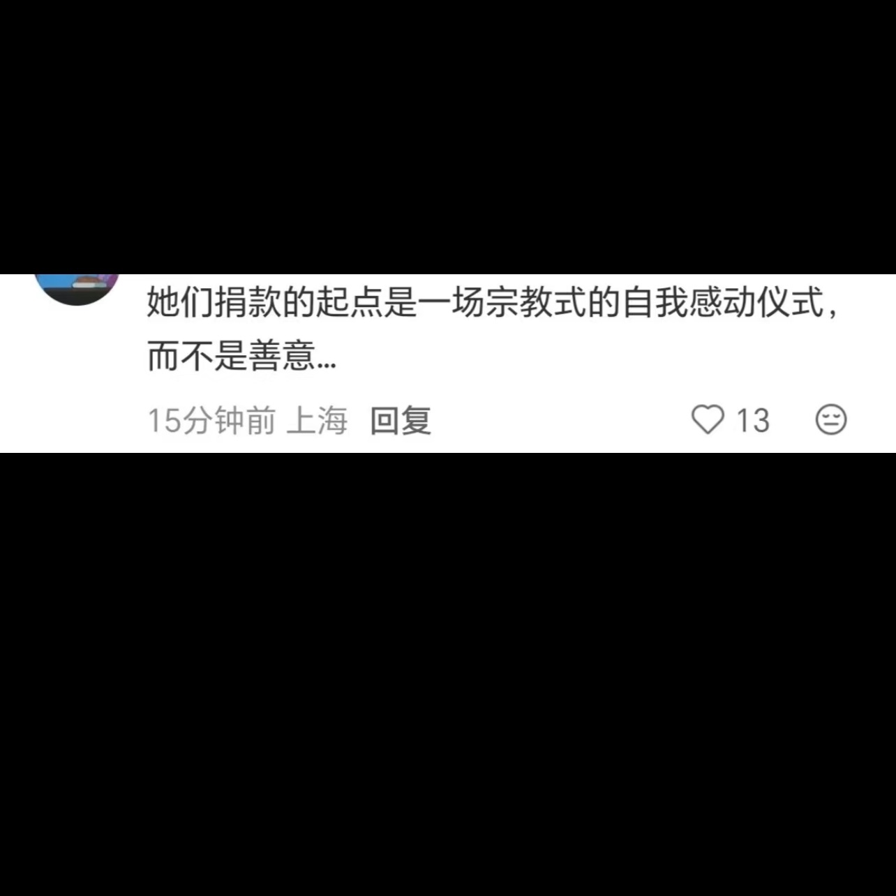 同人女恶意捐款，inj善意网暴
