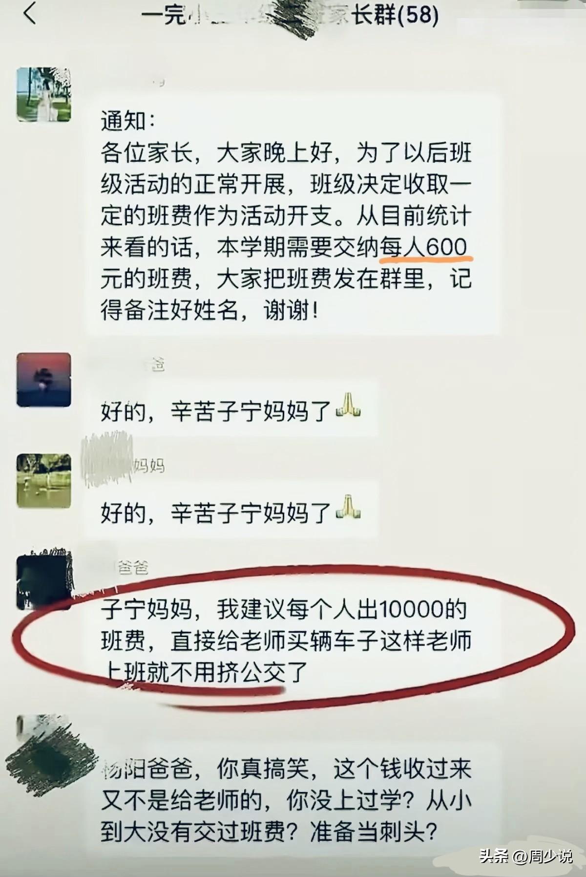 这位家长确实有些挑刺了！家委会在群里通知已经明确表明收取每人600元班费，用作本