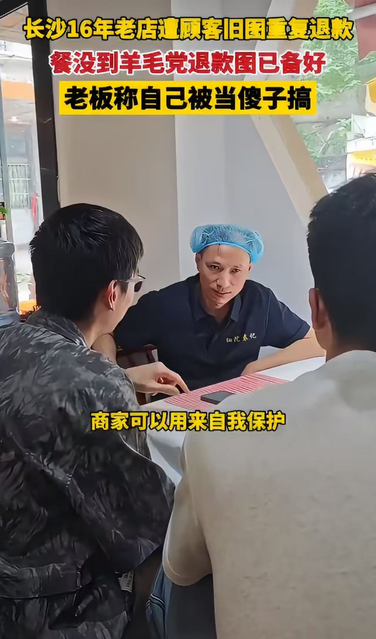 长沙16年老店遭顾客旧图重复退款外卖行业恶意售后乱象令人唏嘘。长沙老牌门店频频中