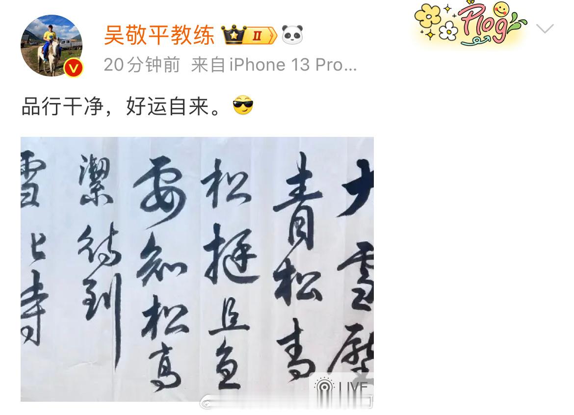 樊振东[超话]    吴敬平发文品行干净好运自来 🤩让子弹再飞一会 🫡相信正