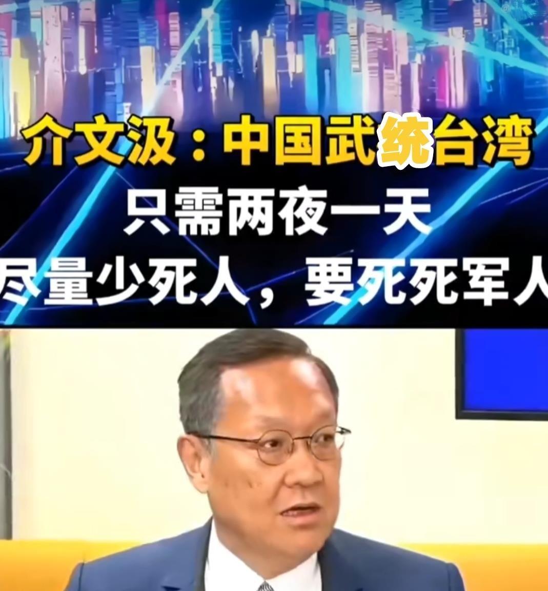 介文汲在节目里把大陆收台的战术摊开讲了，两夜一天，夜间突袭，导弹无人机先端掉雷达