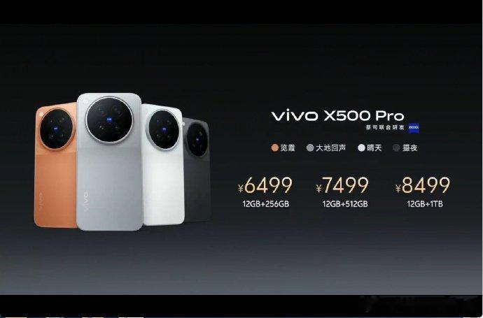 今年第一波正代直板旗舰发布，vivo X500系列，你觉得如何？ ​​​