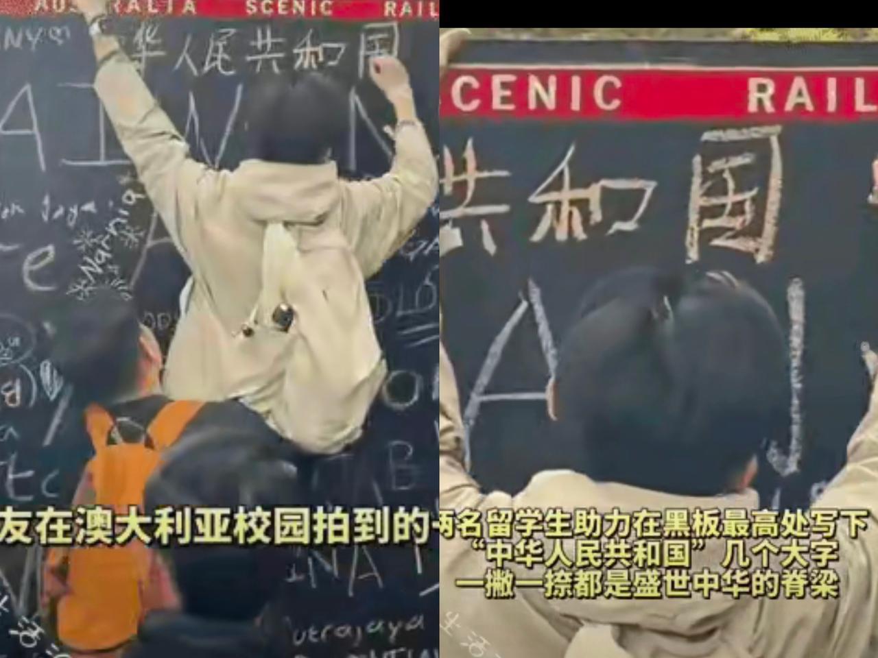 看完泪目了
澳洲留学生在黑板写祖国名字的视频
我直接破防了！不是什么惊天动地的大
