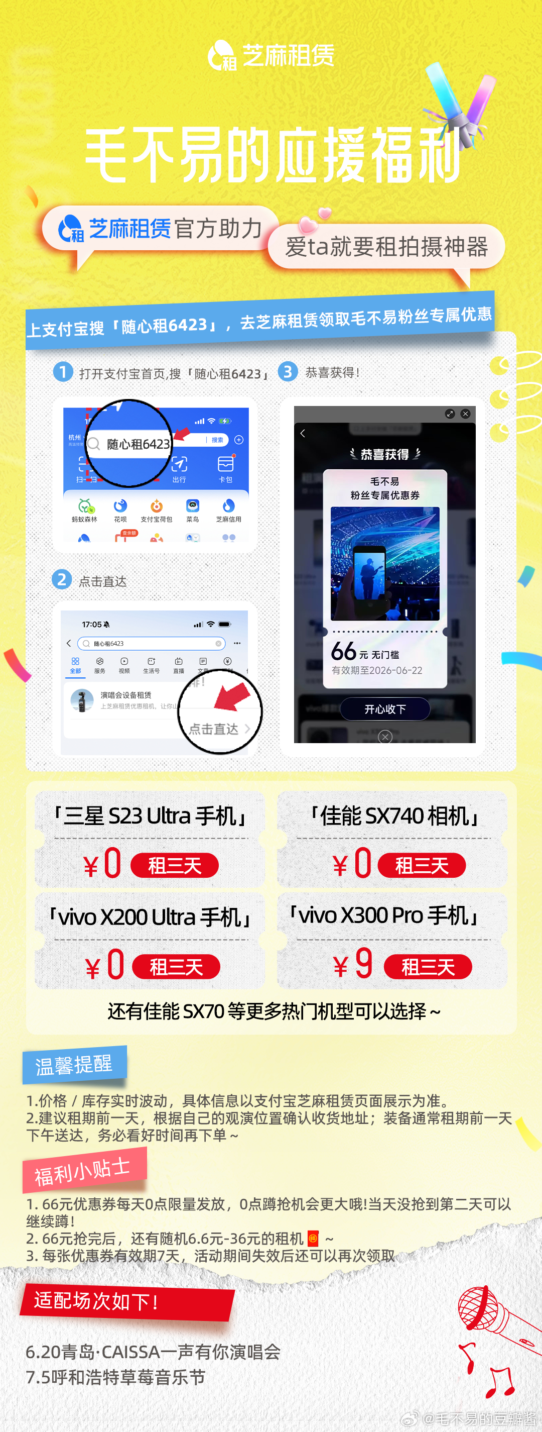 歌声漫山海，租机留存毛不易温柔现场📅6 月 20 日 | 青岛 CAISSA 