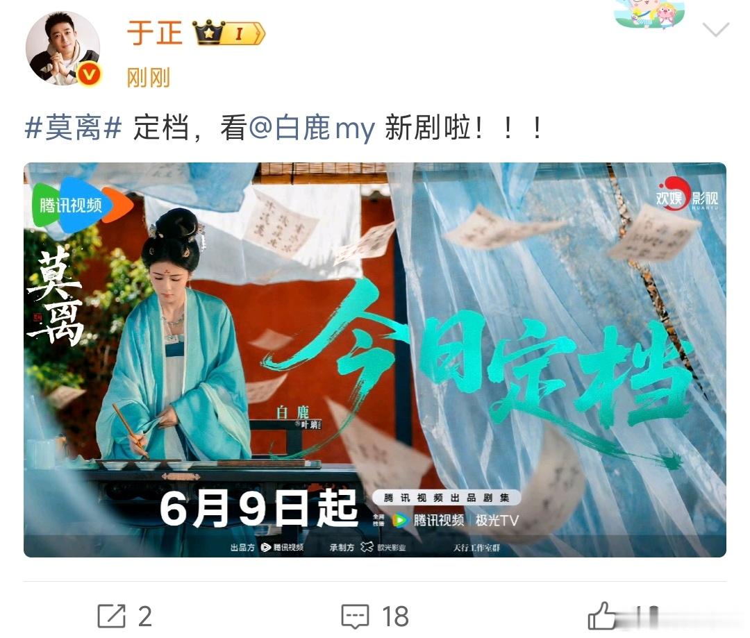 于正宣传白鹿莫离于正帮白鹿宣传莫离于正宣传白鹿莫离白鹿 