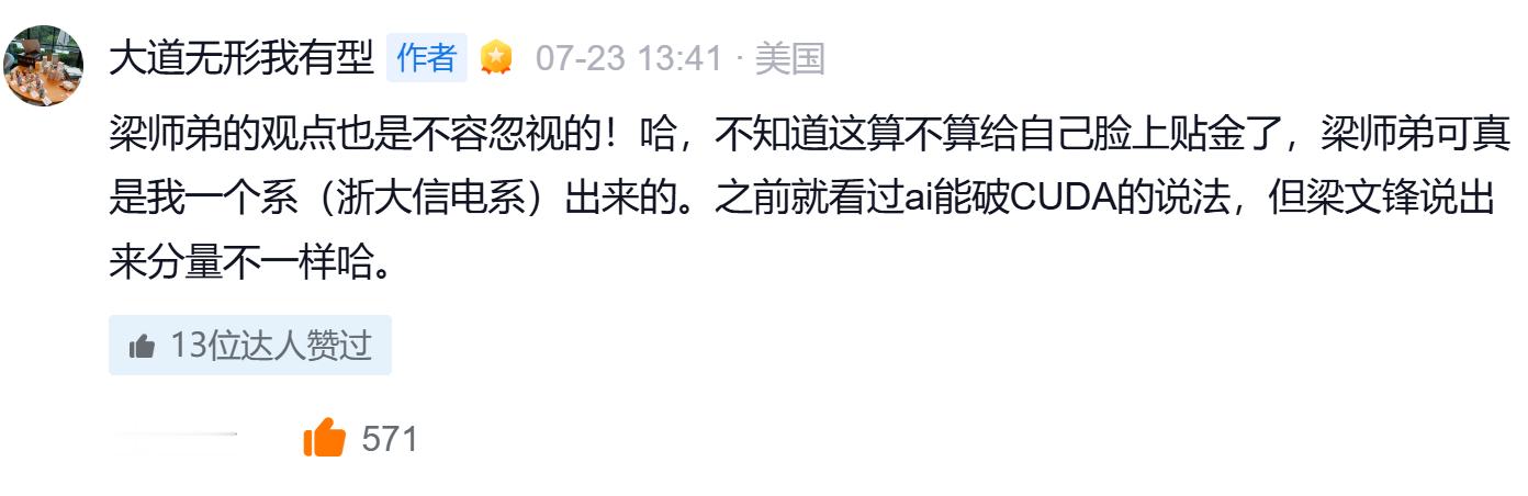 梁师弟的观点也是不容忽视的！哈，不知道这算不算给自己脸上贴金了，梁师弟可真是我一