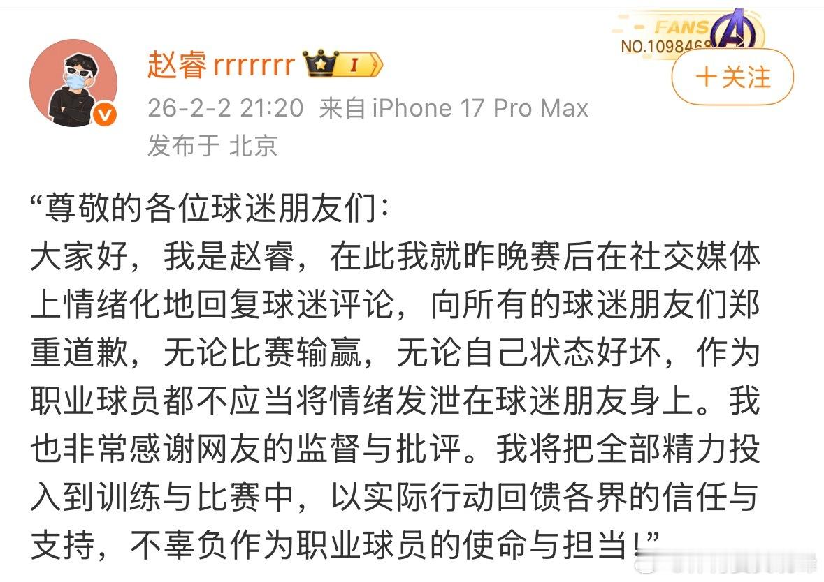 赵睿道歉赵睿彻底把新疆球迷得罪了。 