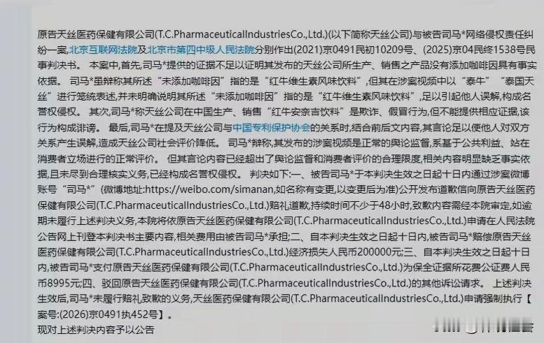 多日未露面的司马南有新消息了，这个消息是：生效的判决他不主动履行，目前正被强制执