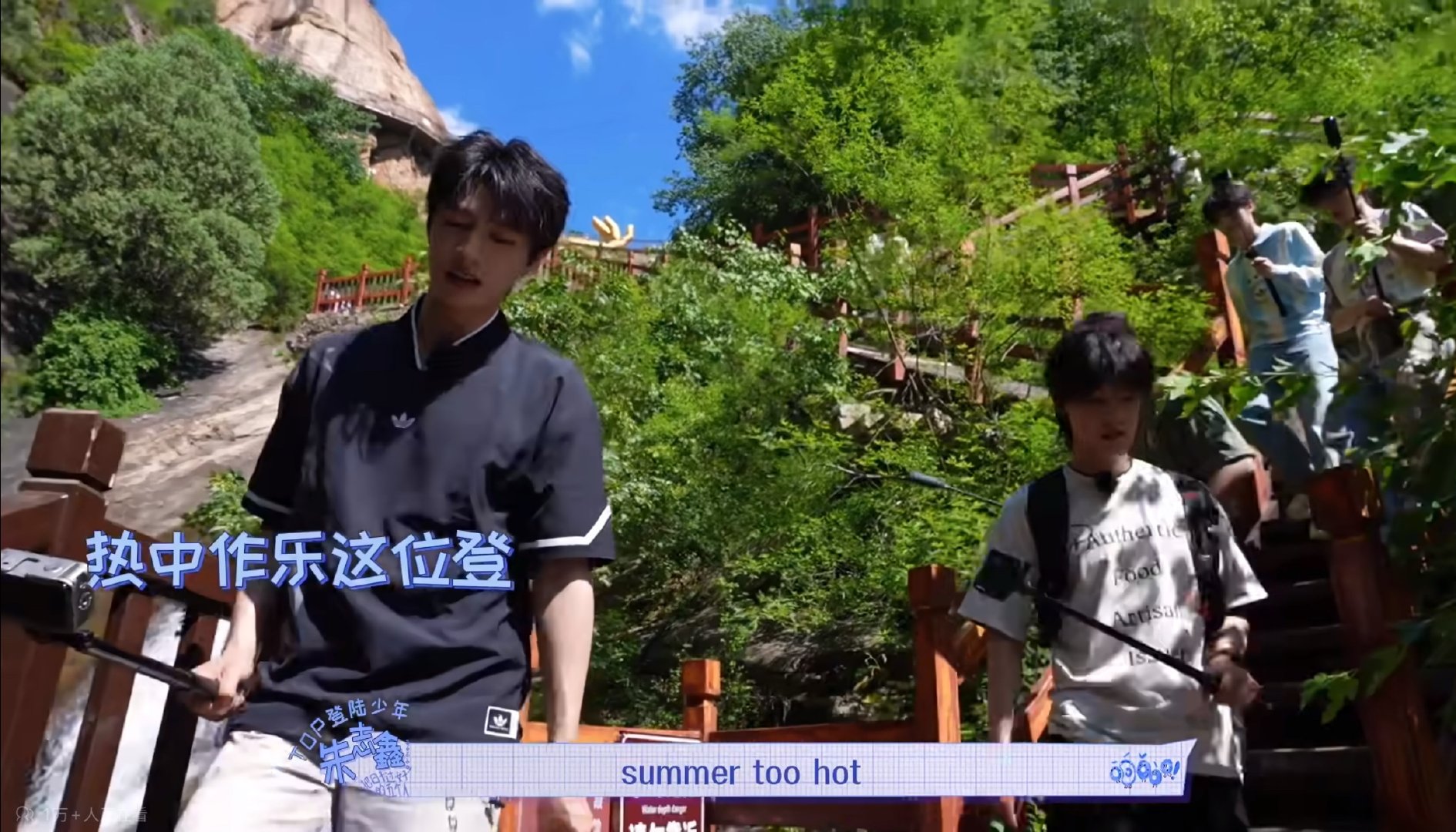 他们物料里一直cue的夏天太热应该就是棍儿的solo曲吧，就这样未演先火，都喜欢